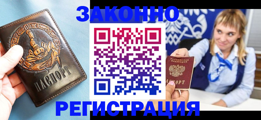 где прописаться в Дорогобуже